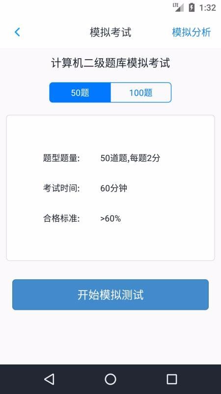 计算机二级考题集app for android v1.4.202101 安卓手机版