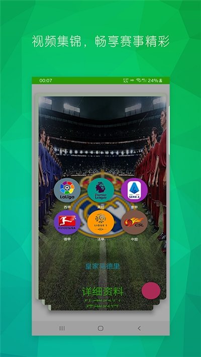 球动体育 for Android v2.1.1 安卓版