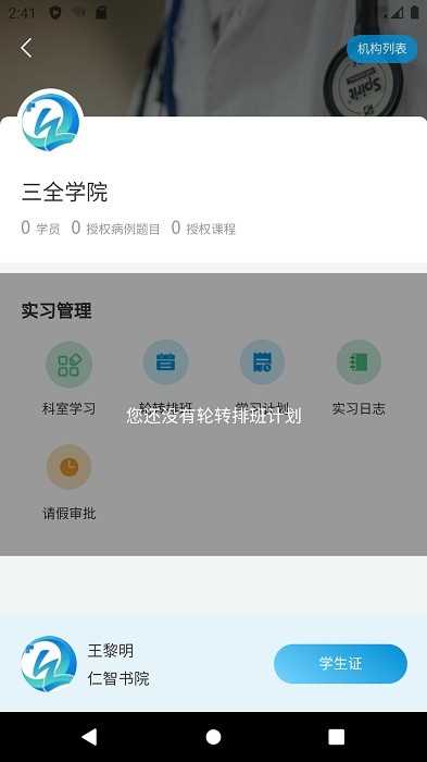 趣卫课堂app for Android V1.0.1 安卓手机版