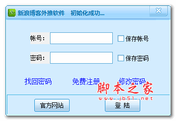 新浪博客外推软件 v13.6 绿色版