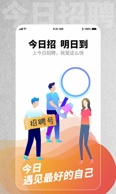 今日招聘(求职招聘软件) v3.8.8 安卓版