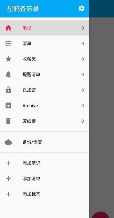 星鸦备忘录 for android v4.5.6 安卓手机版