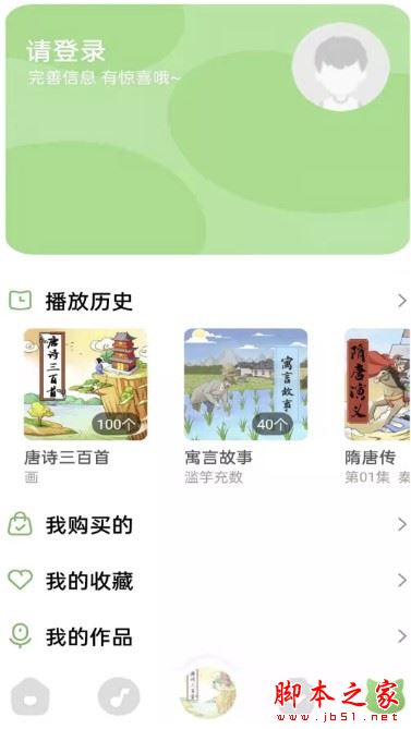 大嘴讲故事 for Android V2.0.4 安卓手机版