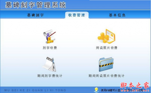 墓碑刻字管理系统 v1.0 免费安装版