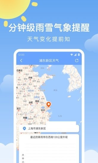 晴暖天气 for android v1.0.0 安卓手机版