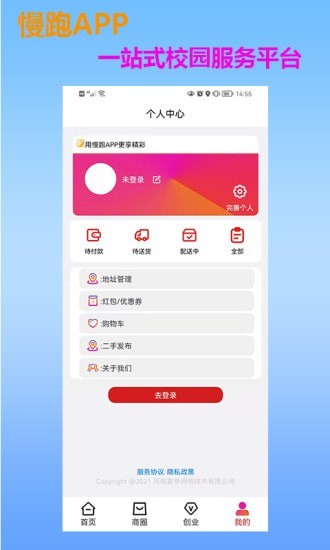 慢跑 for android v1.0.0.1 安卓手机版