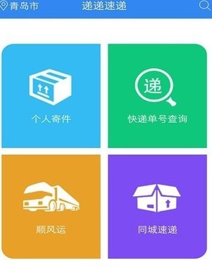 递递速递 for android v1.0 安卓手机版