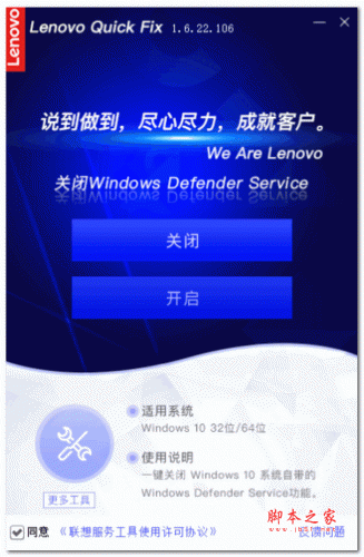 Lenovo Quick Fix关闭Windows10 Defender Service工具 V1.7.22.224 官方版
