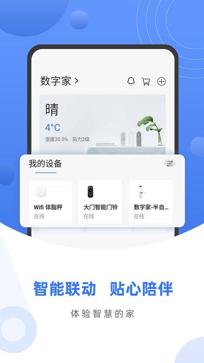 数字家 for android v1.0.9 安卓手机版