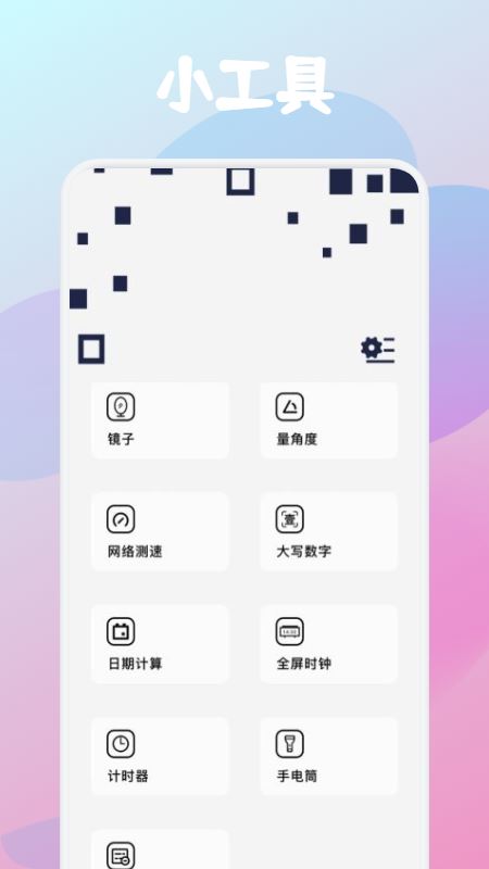 啄木鸟工具箱APP for Android V1.1 安卓手机版