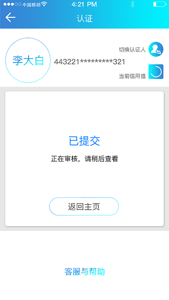 广东人社统一认证系统 for Android 安卓版