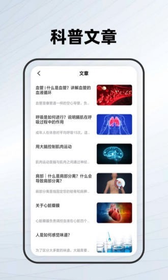 人体骨骼 for android v2.0.0 安卓手机版