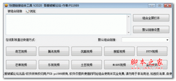 快捷链接组合工具 v2020 绿色版