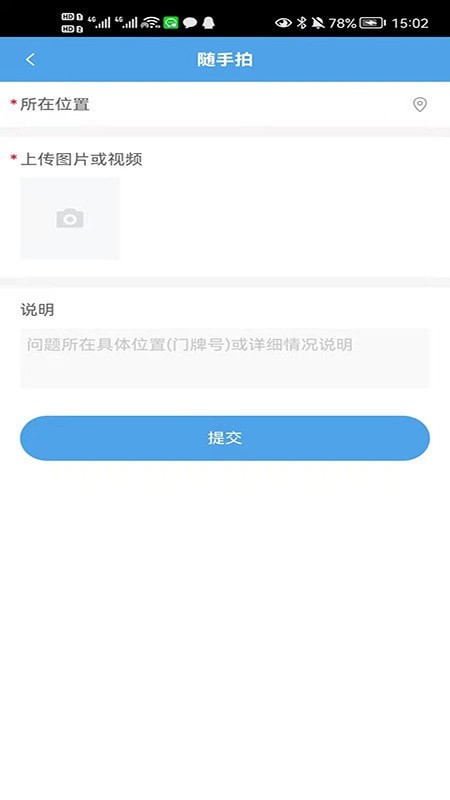 文明随手拍 for android v1.0.2 安卓手机版