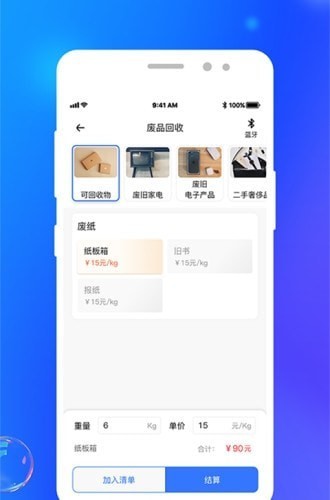 灵猫回收 for android v1.1.2 安卓手机版