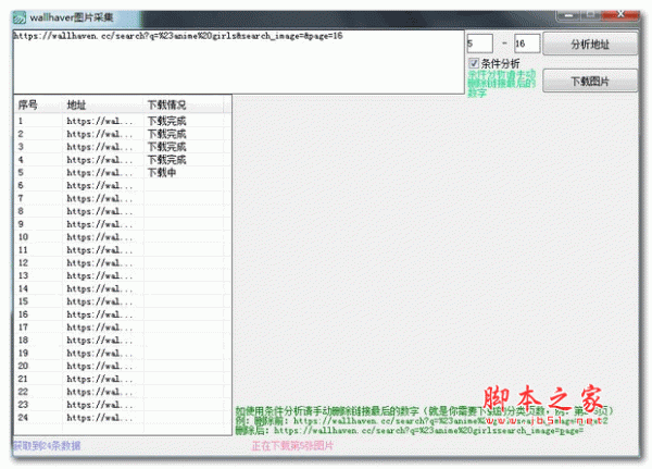 wallhaver图片采集 v1.0 绿色版