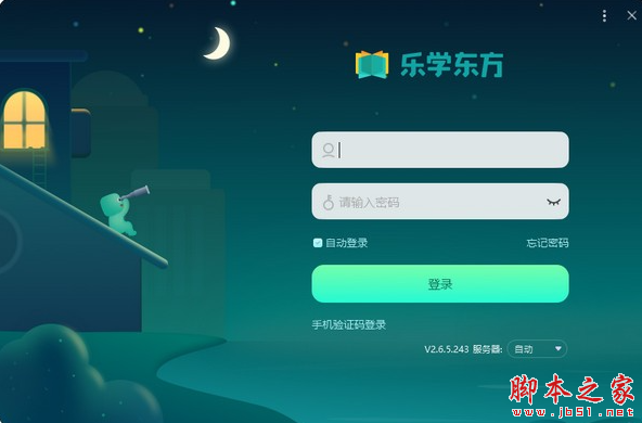 乐学东方(电脑学习软件) v2.57.2.1558 免费安装版
