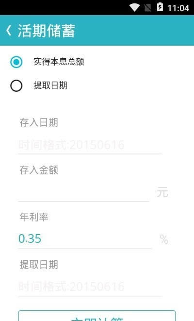 万能计算器HD for Android v1.3.8 安卓手机版