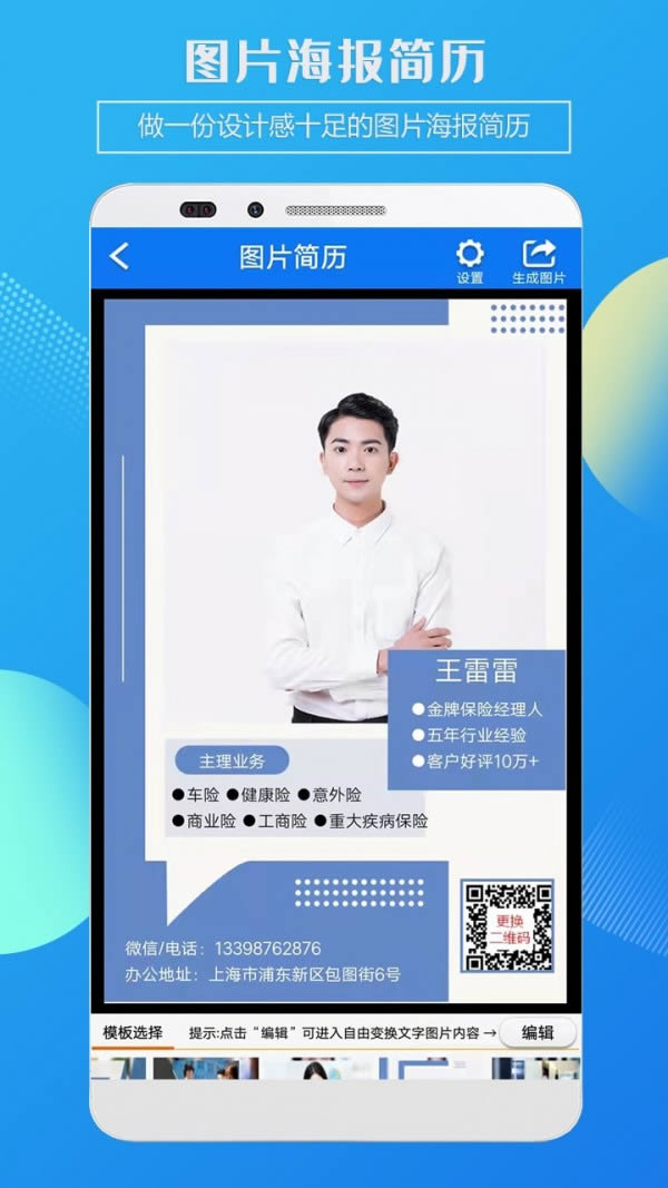企盼简历制作 for Android v1.2 安卓版