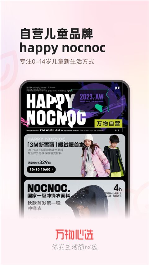 万物心选(母婴购物平台) v7.11.36 安卓手机版