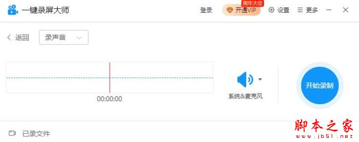 一键录屏大师 V2.2.0 官方安装版