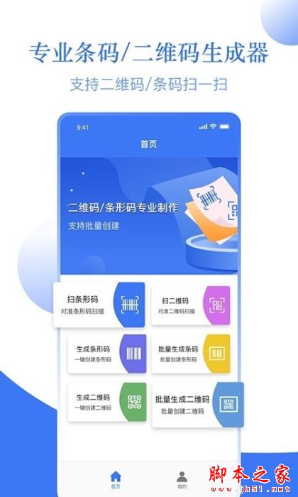 条形码扫码机 for Android V1.1 安卓手机版