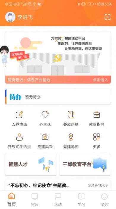 三晋通app for android v3.0.7 安卓手机版