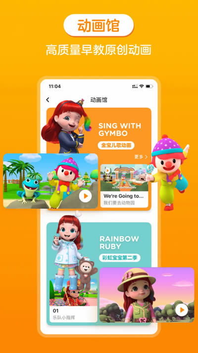 金宝贝启蒙 for Android v9.2.1 安卓手机版