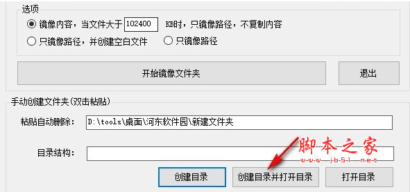 文件夹镜像工具 V1.1 绿色版