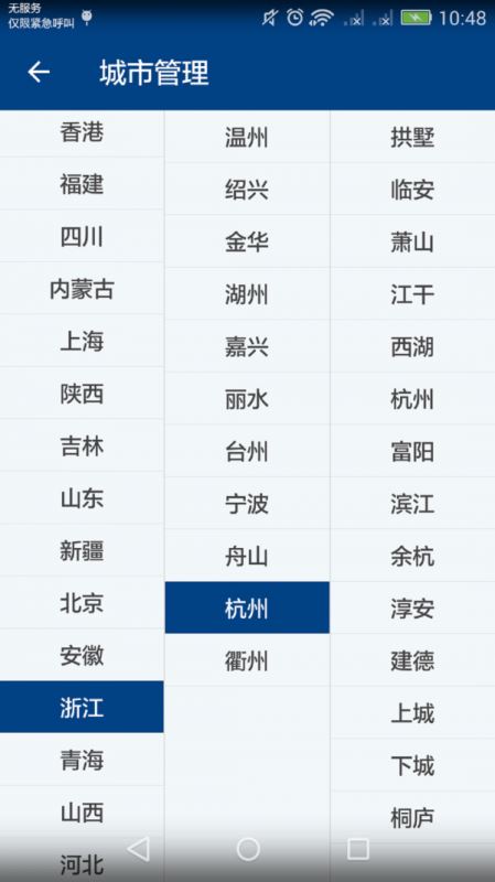 海澜天气 for android v1.0 安卓手机版
