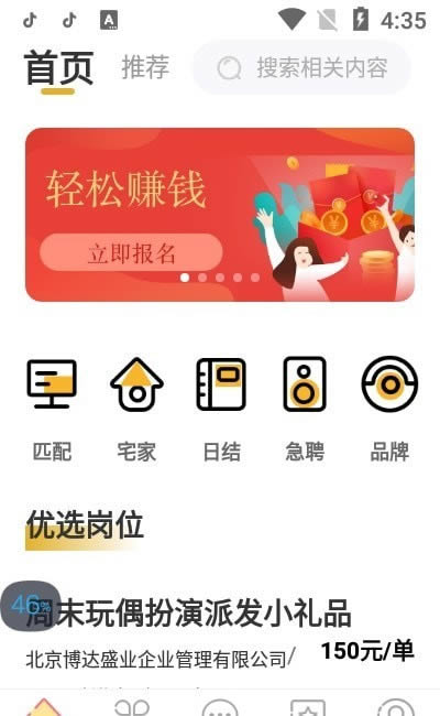 麦穗招聘 for Android v1.0 安卓版