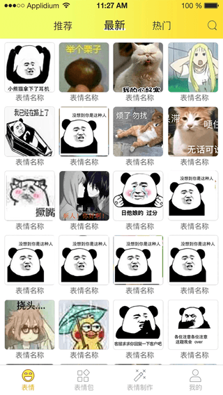 表情包大全(表情包制作工具) v2.2.4 安卓版