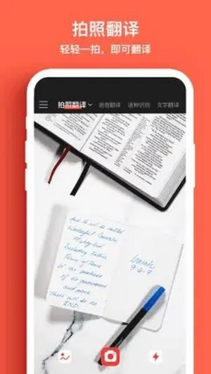 文字拍照翻译 for Android v1.3 安卓版