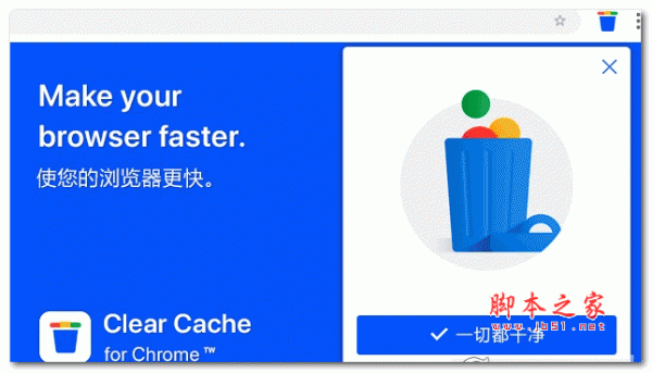 清除历史记录缓存和Cookie插件 v1.3 官方版