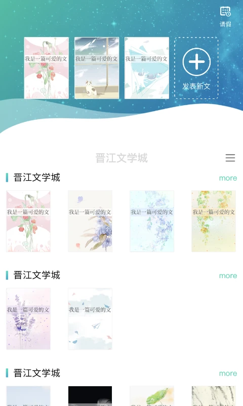 晋江写作助手(手机写作软件) v1.5.1 安卓版