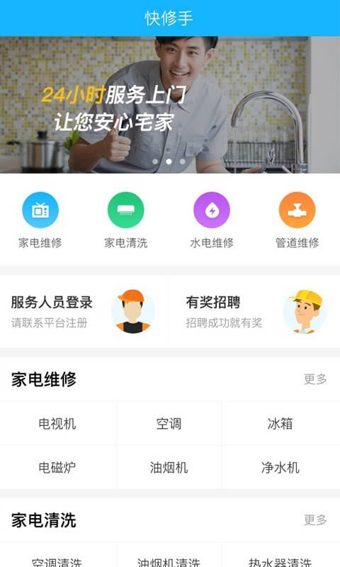 快修手(上门维修) for Android v1.0 安卓版