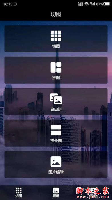 切图吧(九宫格切图)for Android V22.3.02 安卓手机版
