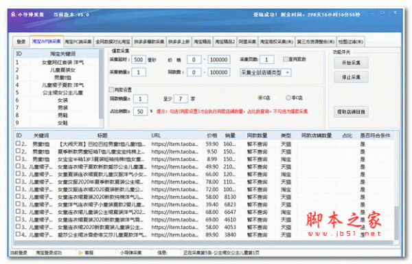 小导弹采集软件 v5.0 绿色版
