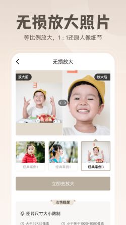 无损修复老照片 for Android v1.1 安卓手机版