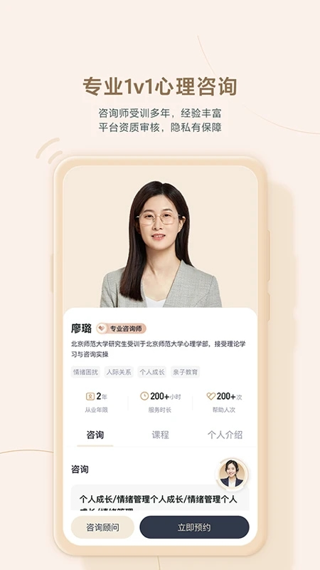 高途心理(心理咨询服务平台) v5.1.2 苹果手机版
