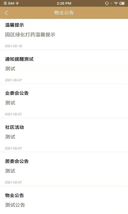 中核业主 for android v1.0.5 安卓手机版