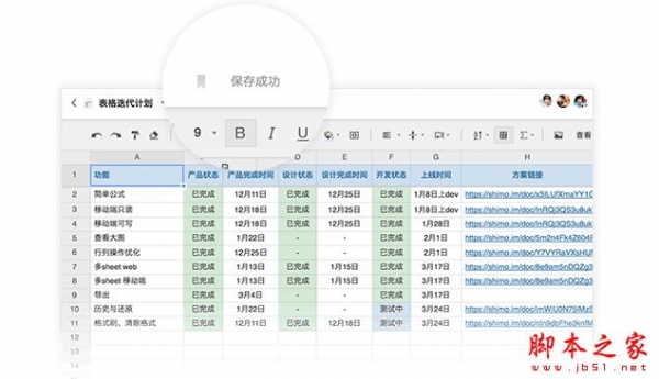 石墨文档 for Mac v3.7.6 M1芯片版