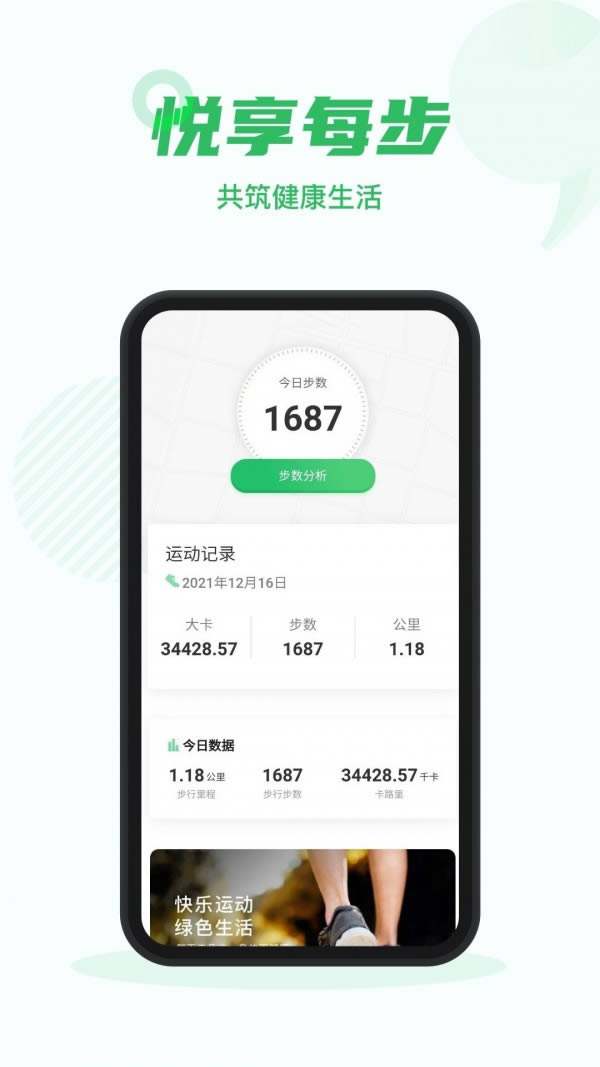 芝麻步数 for Android v2.1.6 安卓版