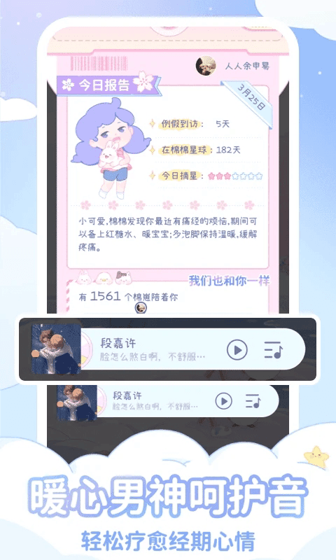 棉棉月历(月经提醒软件) v2.3.4 安卓版