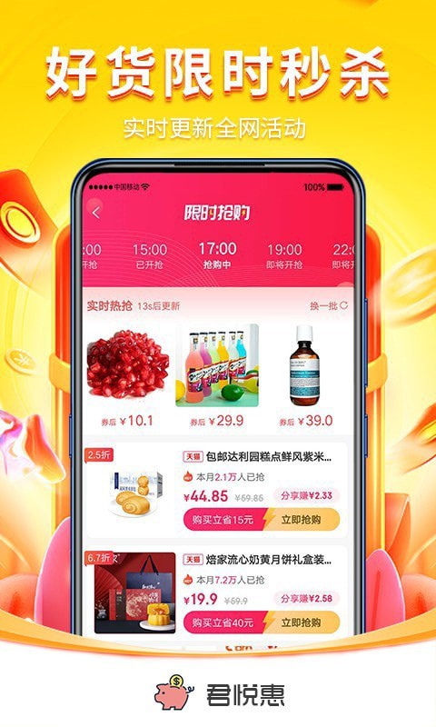 君悦惠 for android v1.0.0 安卓手机版