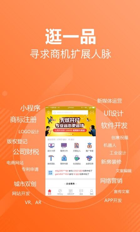 一品接单 for android v2.90.3 安卓手机版