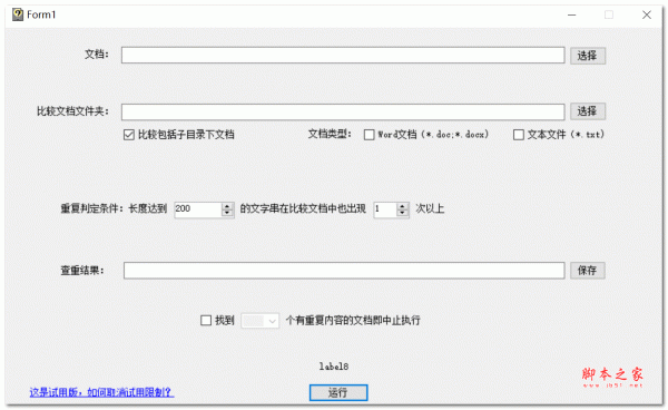 文档查重软件 v1.0.0 绿色免费版
