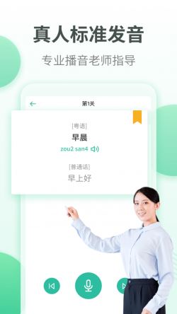 粤语学习通 (粤语学习app)最新版v5.8.7 安卓手机版