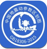 中国地震动参数区划图 for Android v1.3.18 安卓版