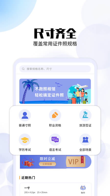证件照拍摄 for Android v2.0.5 安卓版
